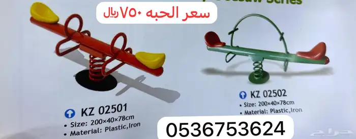 مراجيح مع زحاليق خارجيه 7