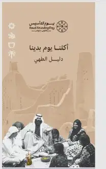 يوم التأسيس السعودي 5