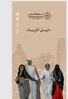 يوم التأسيس السعودي 2