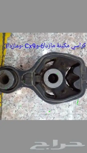 كراسي مساعد مازدا 6 وكراسي مكينه ومقصات ومسامير توازن 7