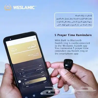 خاتم التسبيح الذكي 1