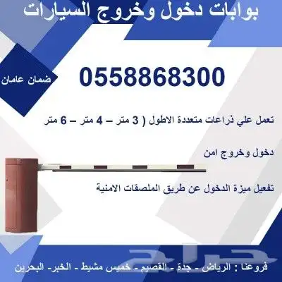 بوابات سيارات - حواجز اذرع مواقف السيارات بوابة الكترونية 1