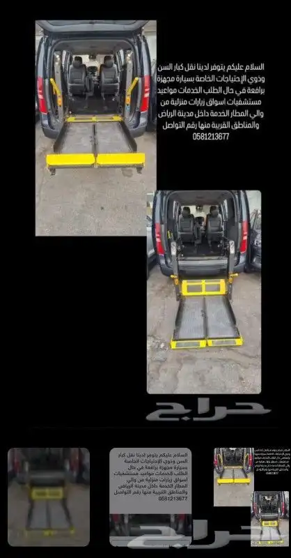 عروض على توصيل الأفراد داخل الرياض 5