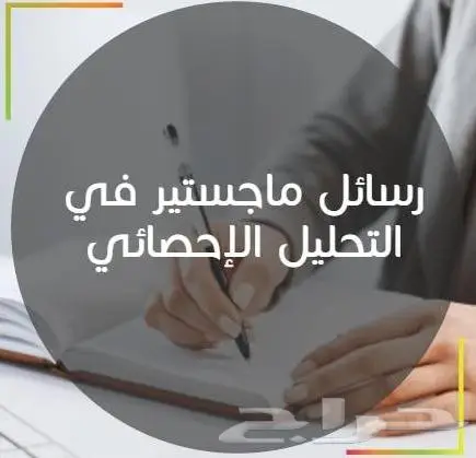 بحوث علمية ورسائل ماجستير بأفضل جودة وأقل سعر 0