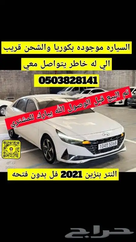 تم البيع النترا بنزين 2021 فل السيارة بكوريا يتواصل معي 0