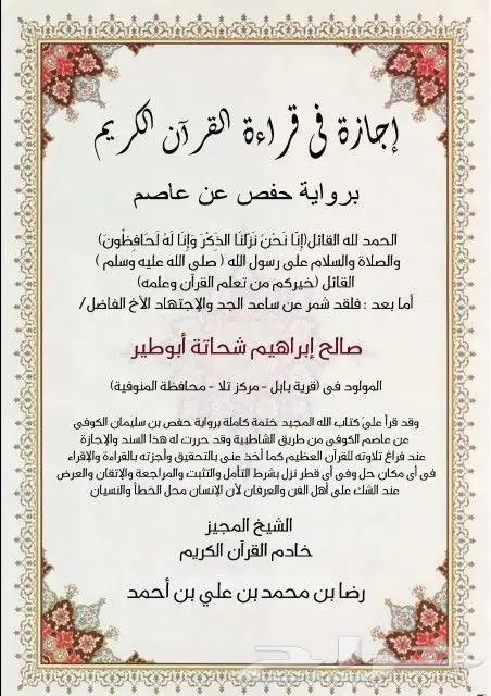 معلم ومجيز في القرآن الكريم والقراءات العشر واللغة العربية 1