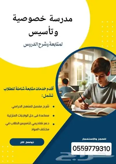 مدرسة لمتابعة جميع المواد الدراسية 3