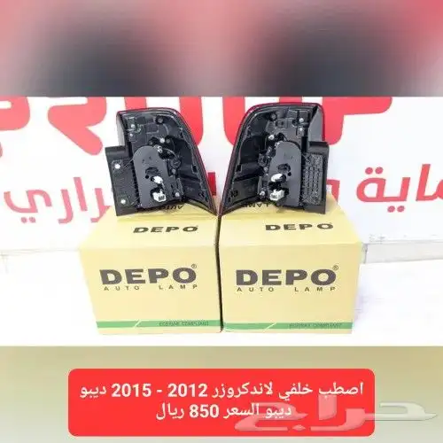 اصطب خلفي لاندكروزر 2012 - 2015 ديبو 0