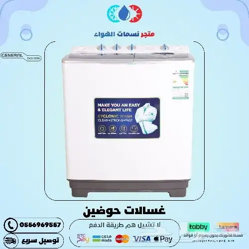 غساله جنرال قولدن حوضين متوفر اقساط 0