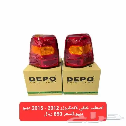 اصطب خلفي لاندكروزر 2012 - 2015 ديبو 2