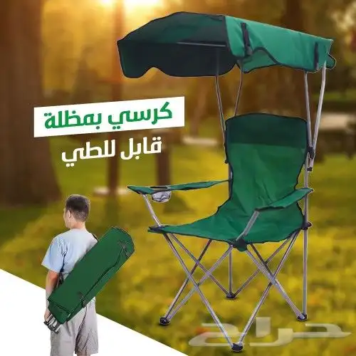 كرسي رحلات مع مظلة من القماش والمعدن 0