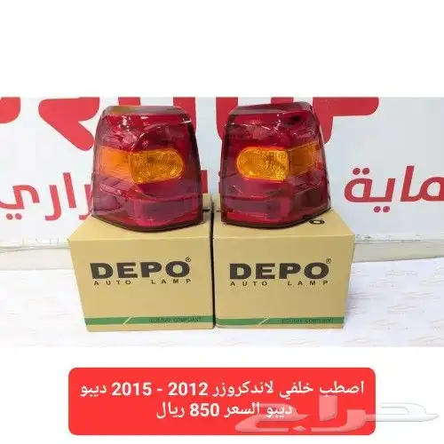اصطب خلفي لاندكروزر 2012 - 2015 ديبو 1