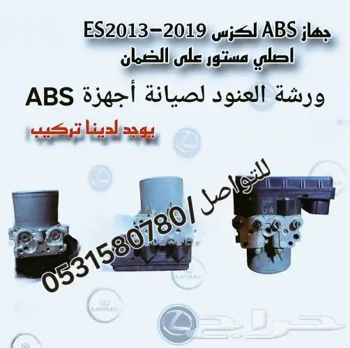 فرامل ورشة العنود المتخصصة لصيانة واصلاح أجهزة مانع الأنزلاق 3