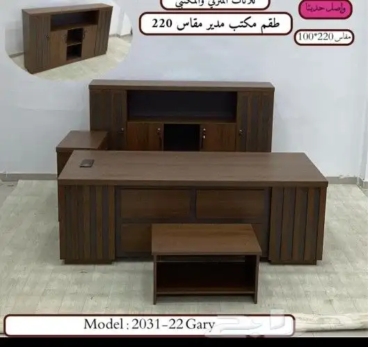 اثاث المكتبي للبيع سعر للجملة تخفيض الان عام 6