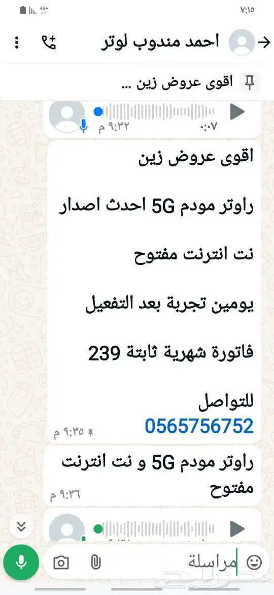 اقوى عروض موبايلي راوتر مودم 5G احدث اصدار نت انترنت مفت 4