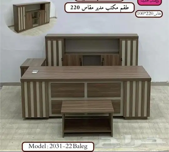 اثاث المكتبي للبيع سعر للجملة تخفيض الان عام 8