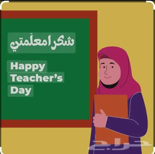 معلمة لغتى ورياضيات وانجليزى تأسيس ابتدائي ومتوسط بالمدينة 1