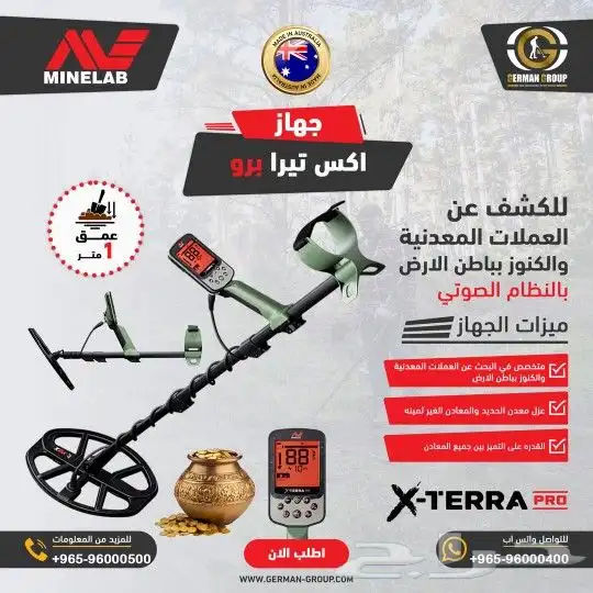 جهاز كشف الذهب والمعادن اكس تيرا برو 0