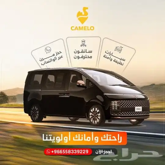 نقل وتوصيل مطار ومشاوير خاصه 0