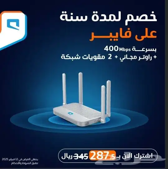 خدمات الانترنت المنزلي الفايبر 0