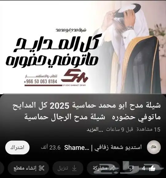 افخم شيلة مدح الرجال حماسية 2025 شيلة مدح باسم ابو محمد 0