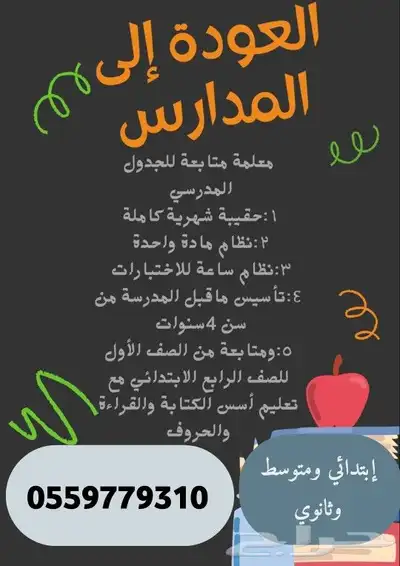 مدرسة لمتابعة جميع المواد الدراسية 8