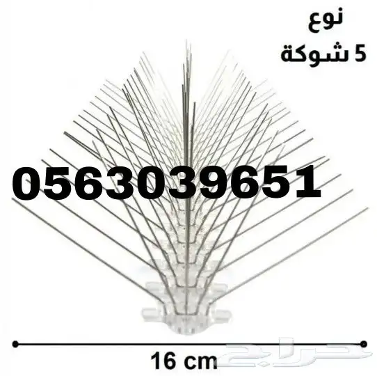 طاردالحمام تركيب تبوك 0