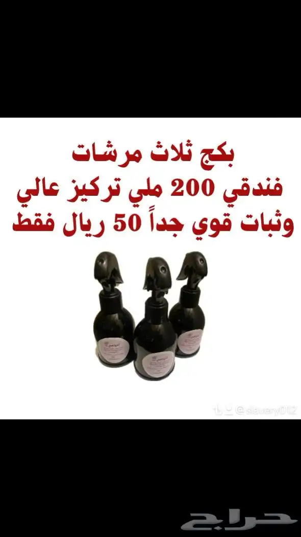 متجر أذواقي يوفر عود وبخور وعطور وخمريات وشموع وصابون 32