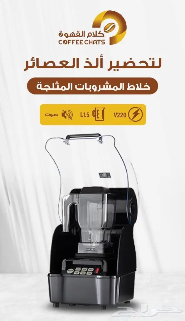 عروض معدات مقاهي ومطاعم 15