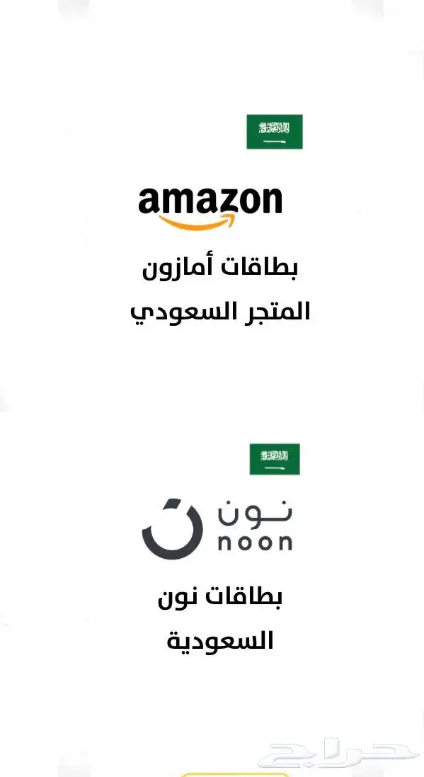 شراء رصيد (نون - امازون - لايك كارد  ..) 0