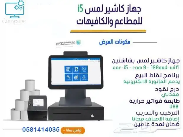 جهاز كاشير مطعم جهاز كاشير كافي والمحلات التجارية 0