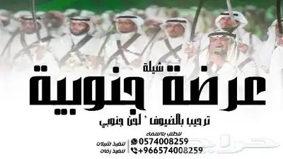 شيلة تخرج - شيلة عريس - شيلة عرضة جنوبية - شيلة ام العريس - 2