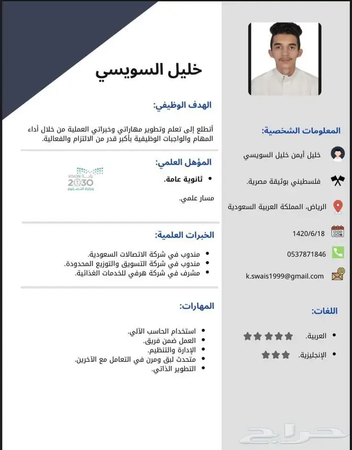 مصمم جرافيك واسوي سيرة ذاتية 0