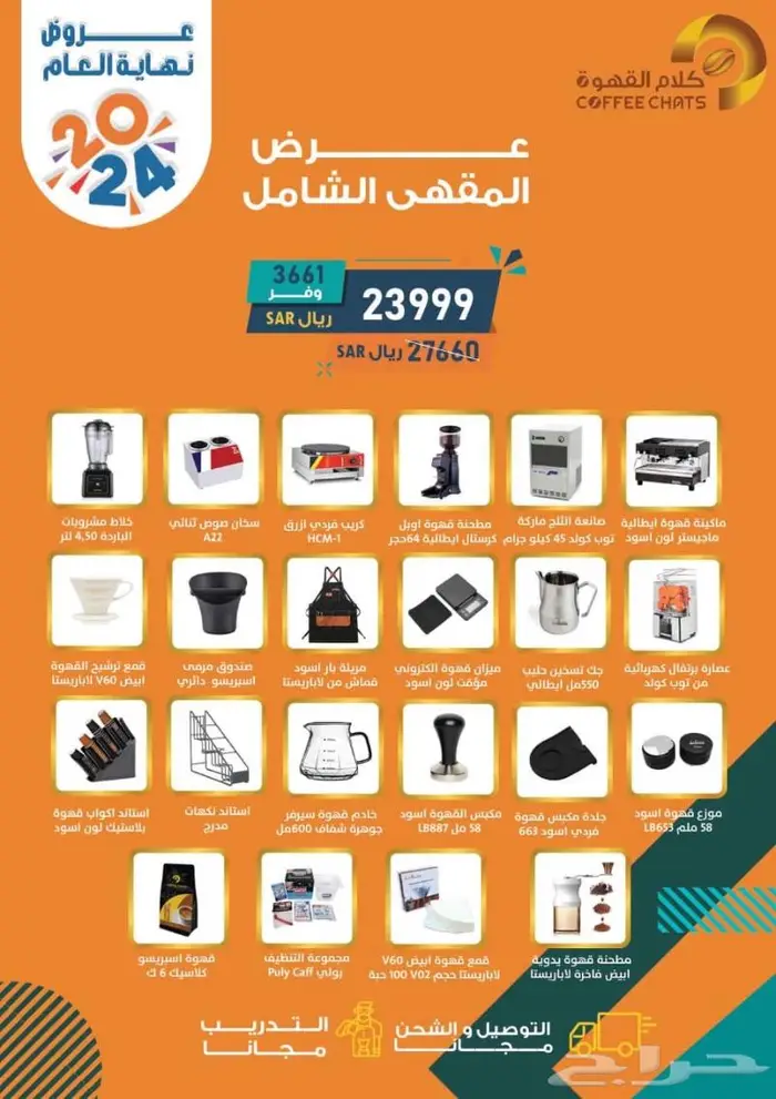 الات قهوه تجهيز كافيات ثلاجات عرض 6