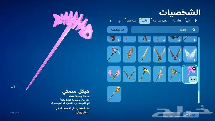 حساب فورت نايت 2