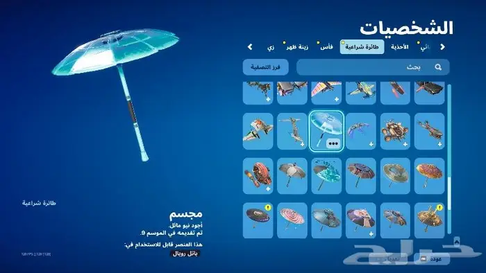 حساب فورت نايت 5