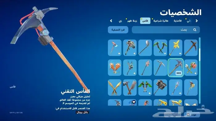 حساب فورت نايت 8