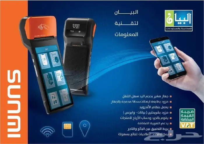 البيان للمحاسبة والمستودعات نظام محاسبي فاتورة الكترونية 0