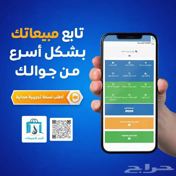 برنامج محاسبة سحابي - تابع مبيعاتك واداء مؤسستك من أي جوال 0