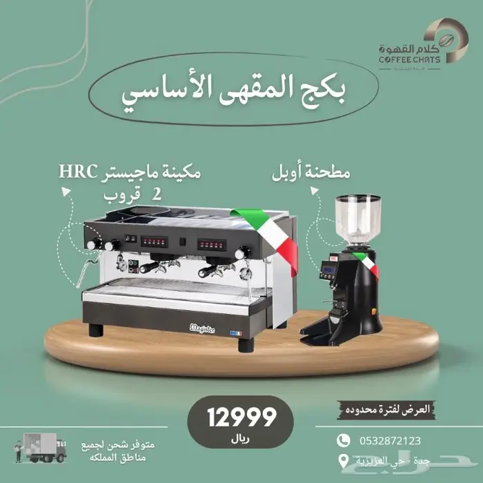 الات قهوه تجهيز كافيات ثلاجات عرض 3