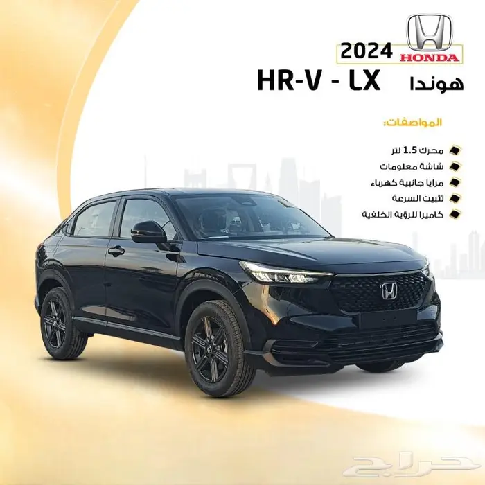 هوندا LX -HRV 2024- عرض خاص اقساط وكاش 1