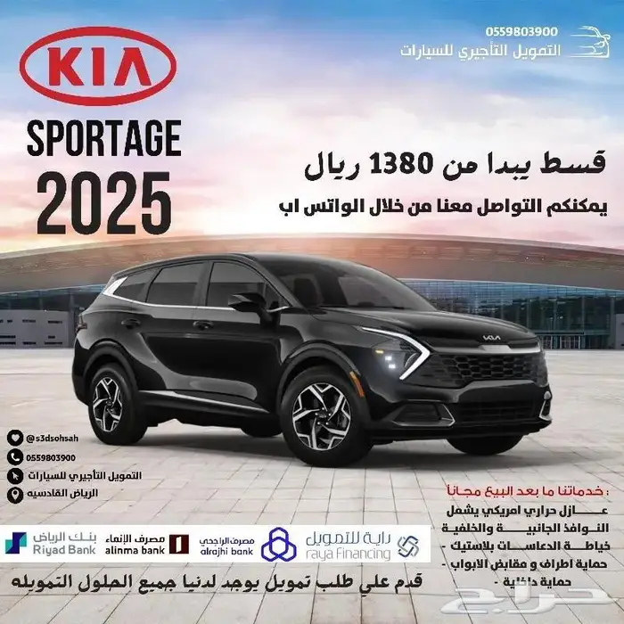 كيا سبورتاج 2025 متوفر الألوان اصفار قسط يبدا من 1380 0