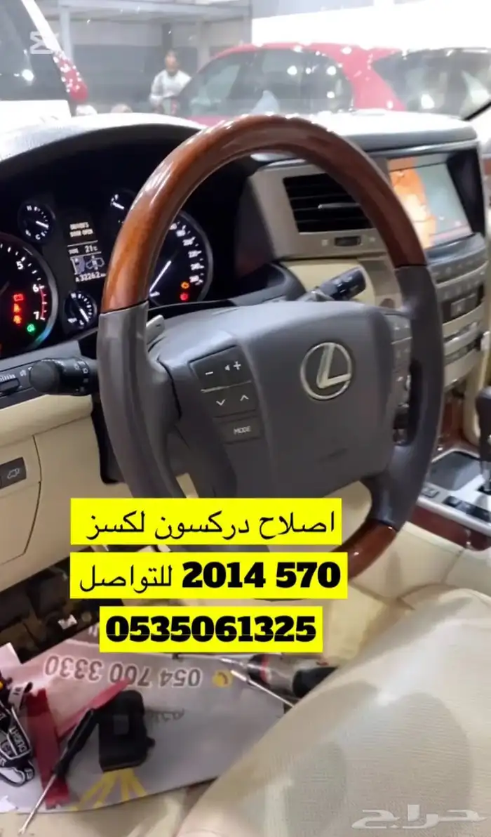 اصلاح دركسون لكسز LX570 0
