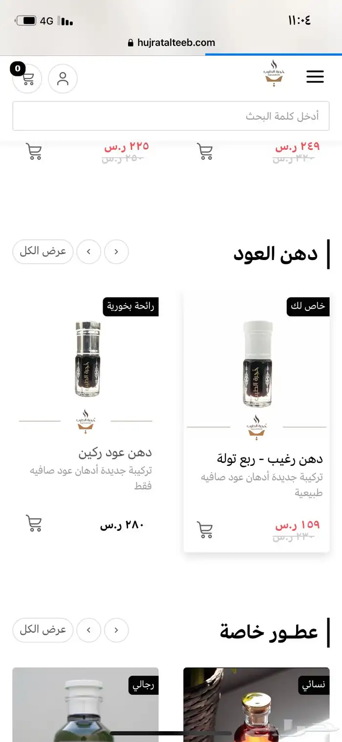 دهن عود مكين طبيعي 4