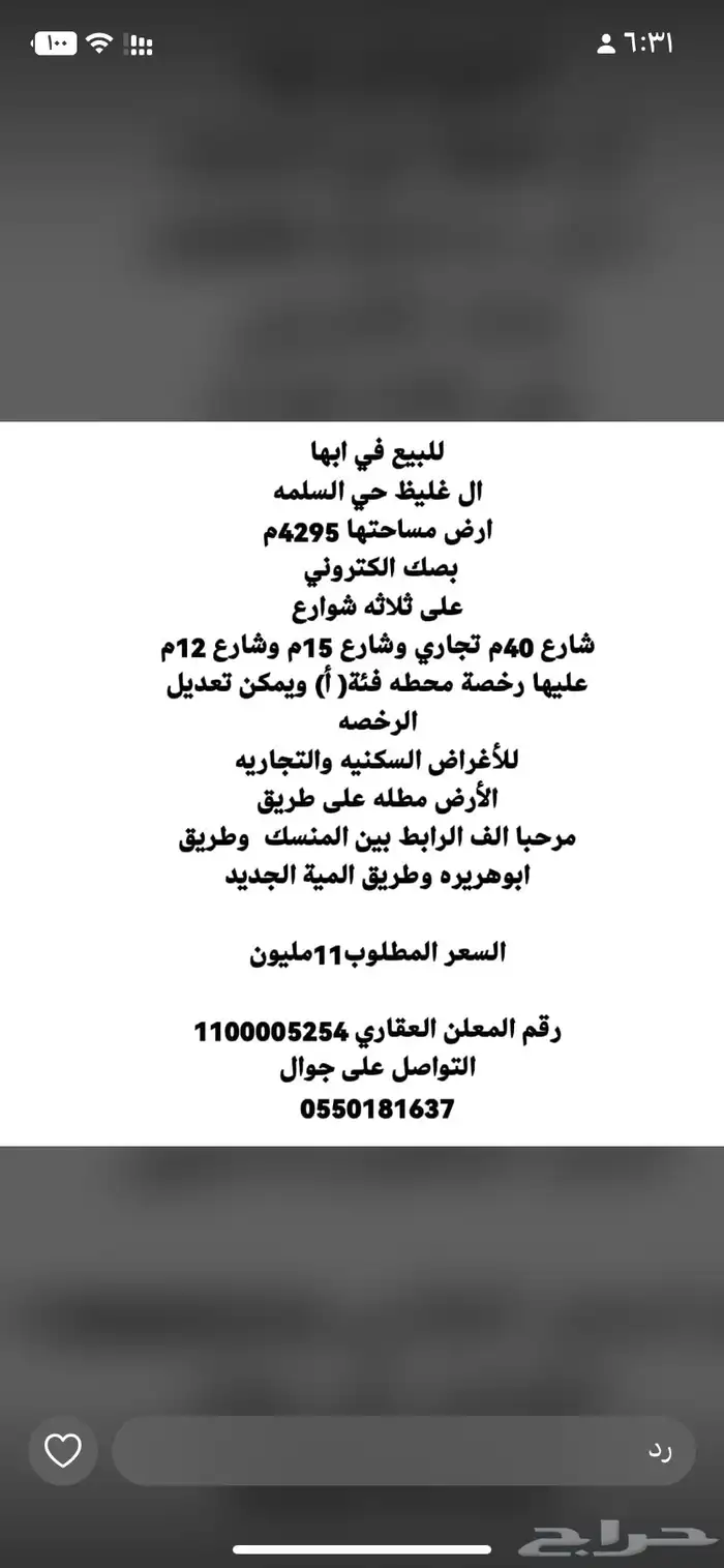 ارض كبيره ال غليظ 4295معليها رخصه محطه للبيع11مليون 0