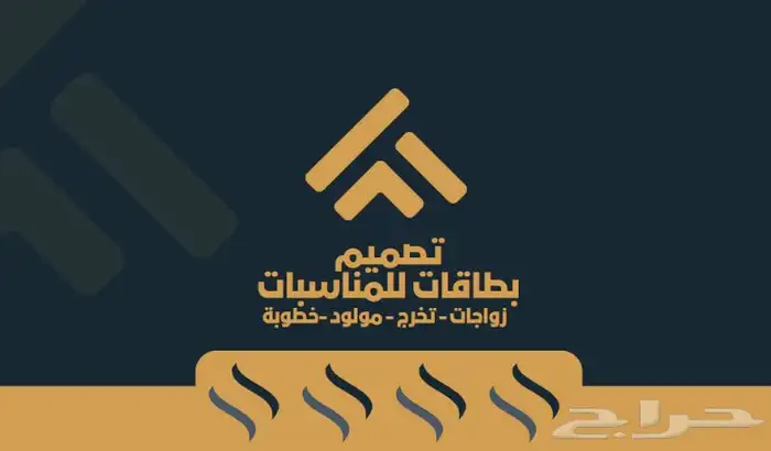 تصميم اعلانات وزواجات ومناسبات تخرج والمواليد والمناسبات 0