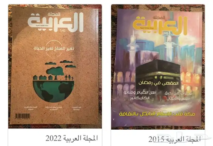 أعداد من المجلة العربية - العدد 5 ريال 2