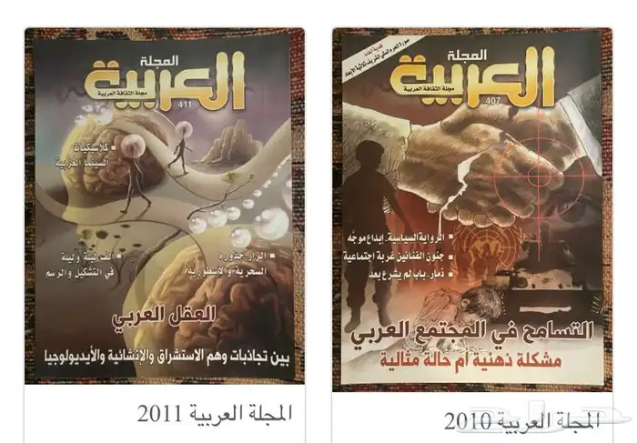 أعداد من المجلة العربية - العدد 5 ريال 3