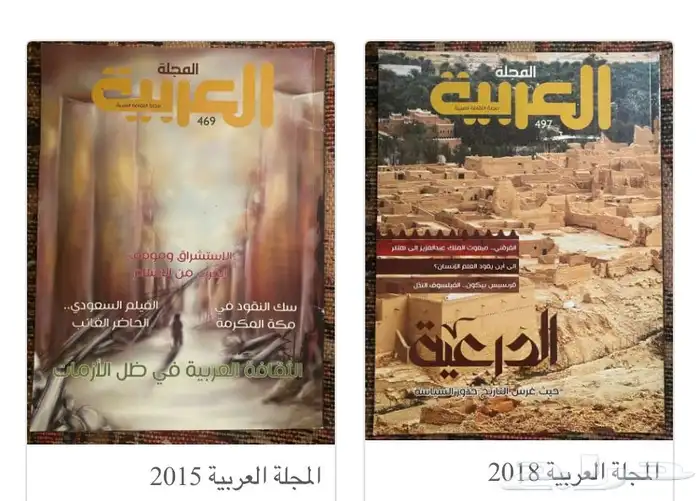 أعداد من المجلة العربية - العدد 5 ريال 5