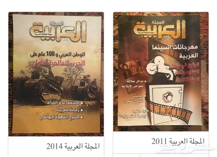أعداد من المجلة العربية - العدد 5 ريال 6